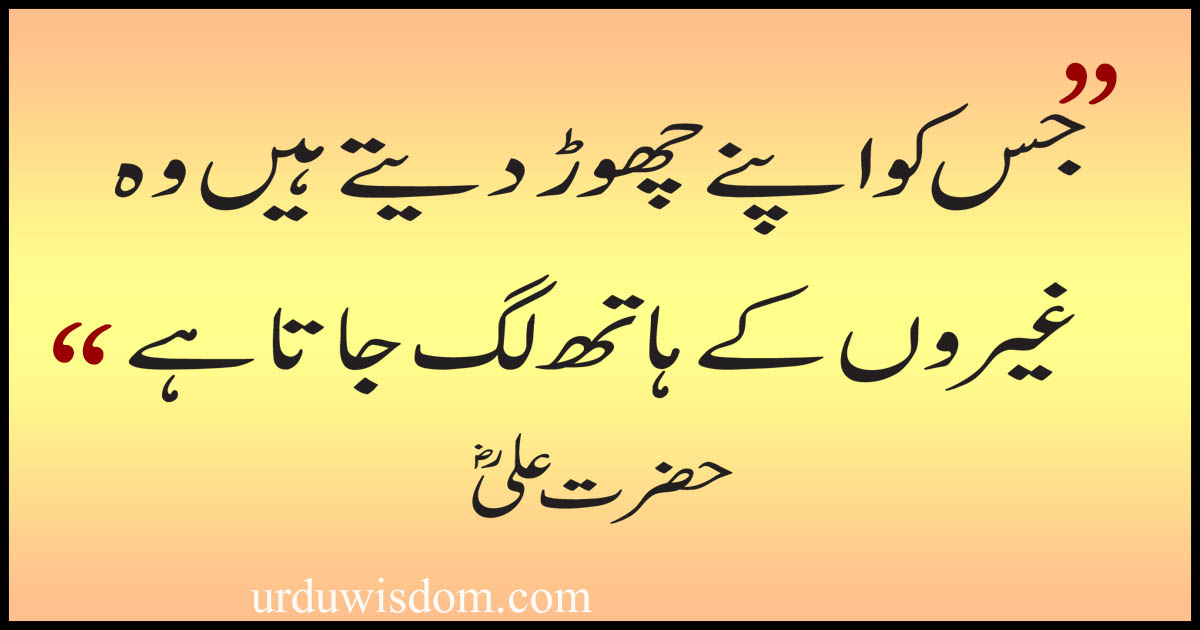 quotes asaf ali in urdu
