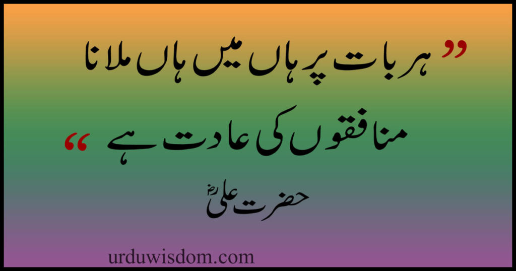 Top 30 Hazrat Ali Quotes In Urdu About Life