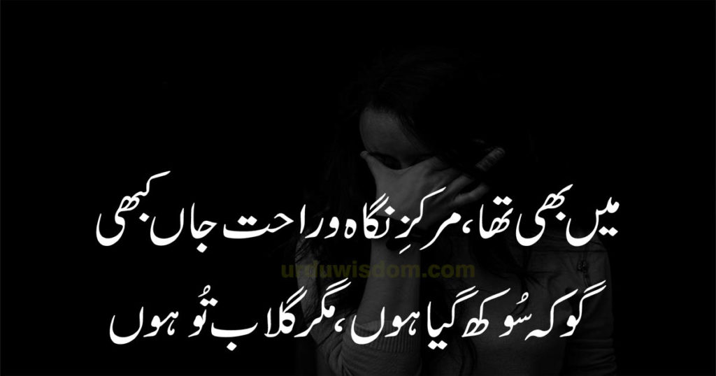 sad poetry in urdu