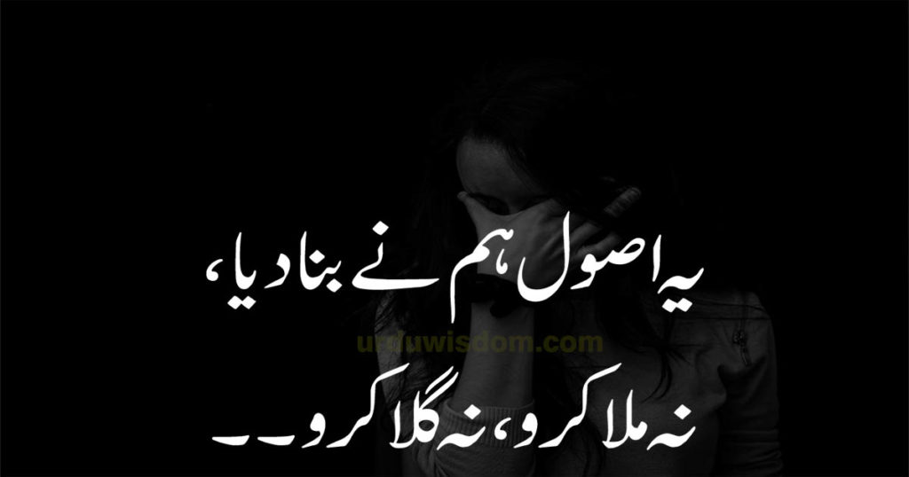 Best Sad Poetry In Urdu with Images 2023 | Sad Poetry in Urdu text 18