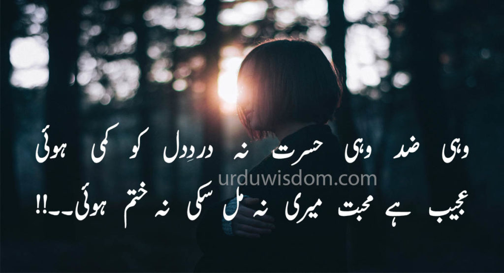 Best Sad Poetry In Urdu with Images 2022 | Sad Poetry in Urdu text 6