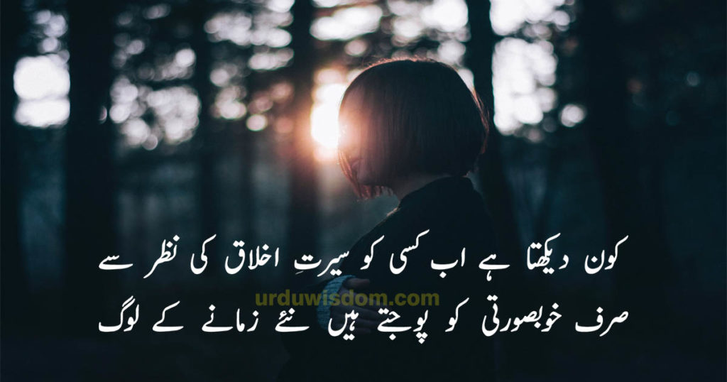 Best Sad Poetry In Urdu with Images 2023 | Sad Poetry in Urdu text 34 sad