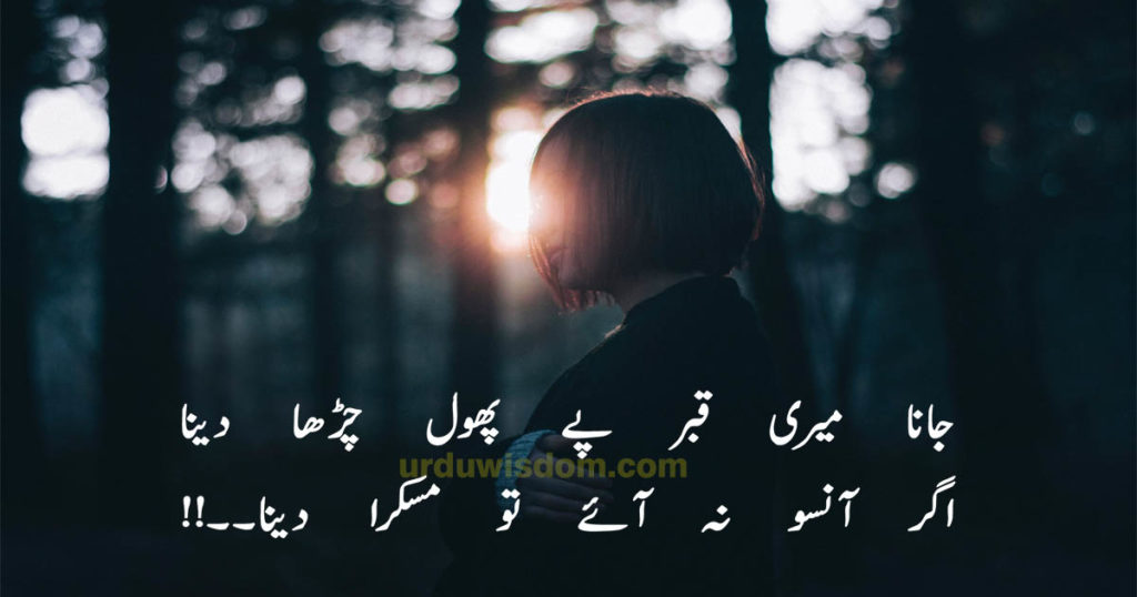 Best Sad Poetry In Urdu with Images 2023 | Sad Poetry in Urdu text 51 Best Sad Poetry In Urdu with Images 2023 | Sad Poetry in Urdu text 20