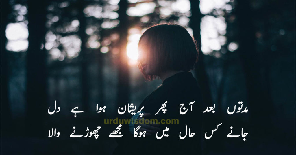 Best Sad Poetry In Urdu with Images 2023 | Sad Poetry in Urdu text 17