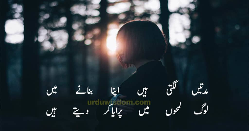 Best Sad Poetry In Urdu with Images 2023 | Sad Poetry in Urdu text 14