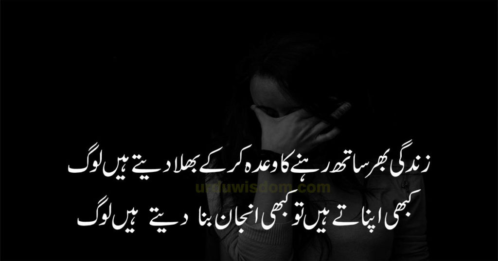 sad poetry in urdu