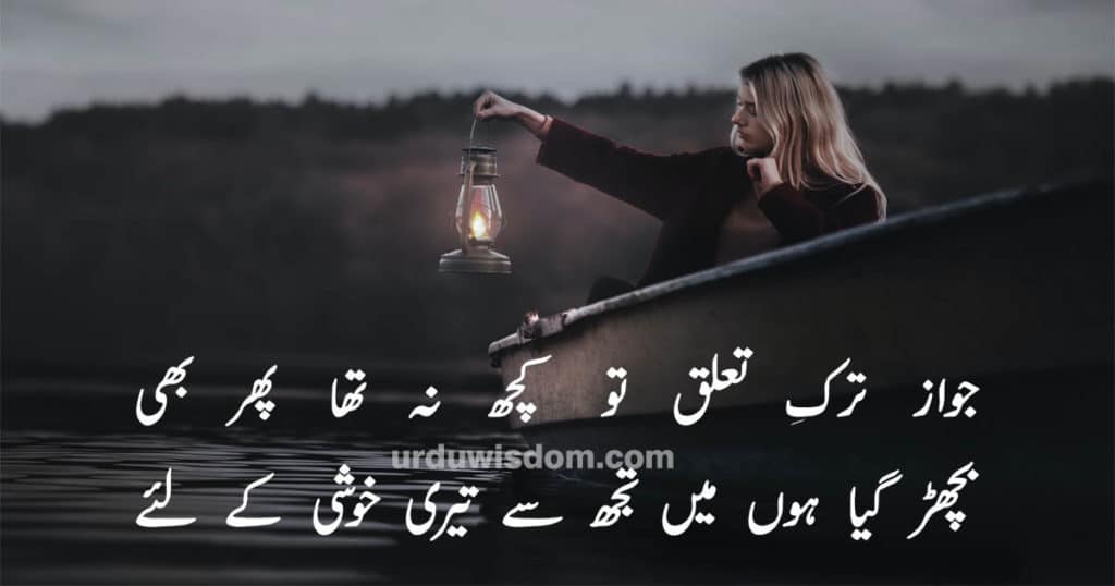Best Sad Poetry In Urdu with Images 2022 | Sad Poetry in Urdu text 10