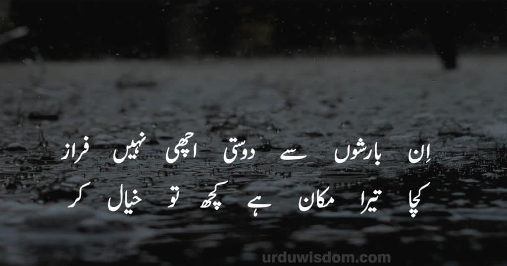 Best Sad Poetry In Urdu with Images 2023 | Sad Poetry in Urdu text 1 sad poetry