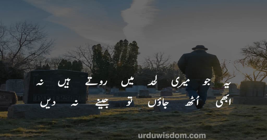 sad poetry in urdu