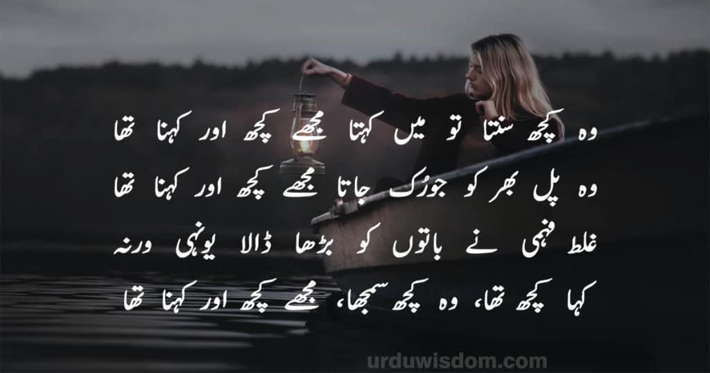 Best Sad Poetry In Urdu with Images 2022 | Sad Poetry in Urdu text 13