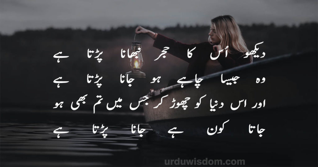 Best Sad Poetry In Urdu with Images 2022 | Sad Poetry in Urdu text 7