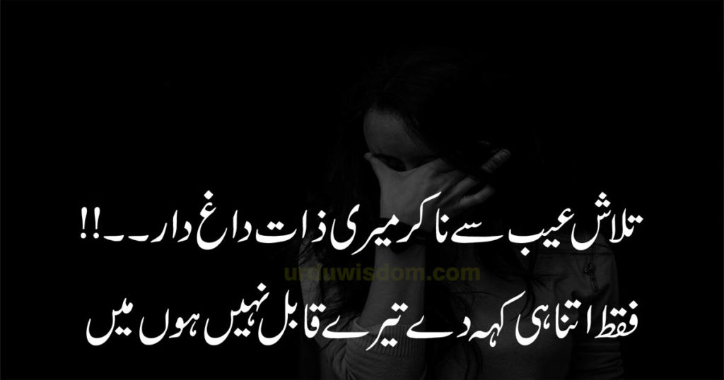 Best Sad Poetry In Urdu with Images 2023 | Sad Poetry in Urdu text 18 sad poetry 2 line