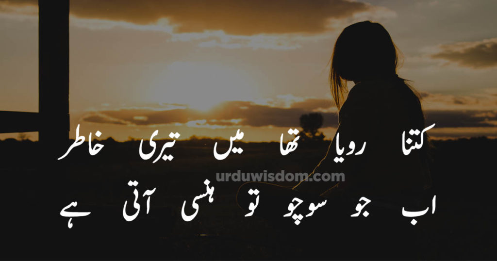 Best Sad Poetry In Urdu with Images 2023 | Sad Poetry in Urdu text 14 sad poetry
