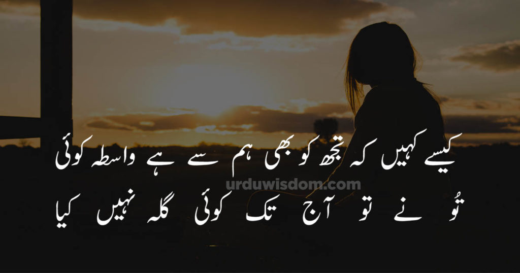 Best Sad Poetry In Urdu with Images 2023 | Sad Poetry in Urdu text 31 sad poetry