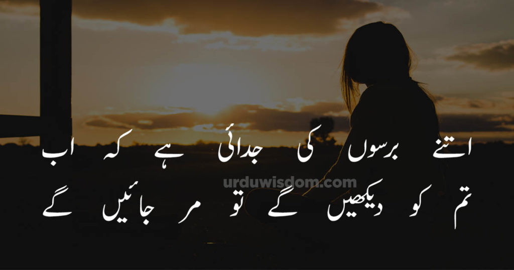Best Sad Poetry In Urdu with Images 2023 | Sad Poetry in Urdu text 25 urdu poetry