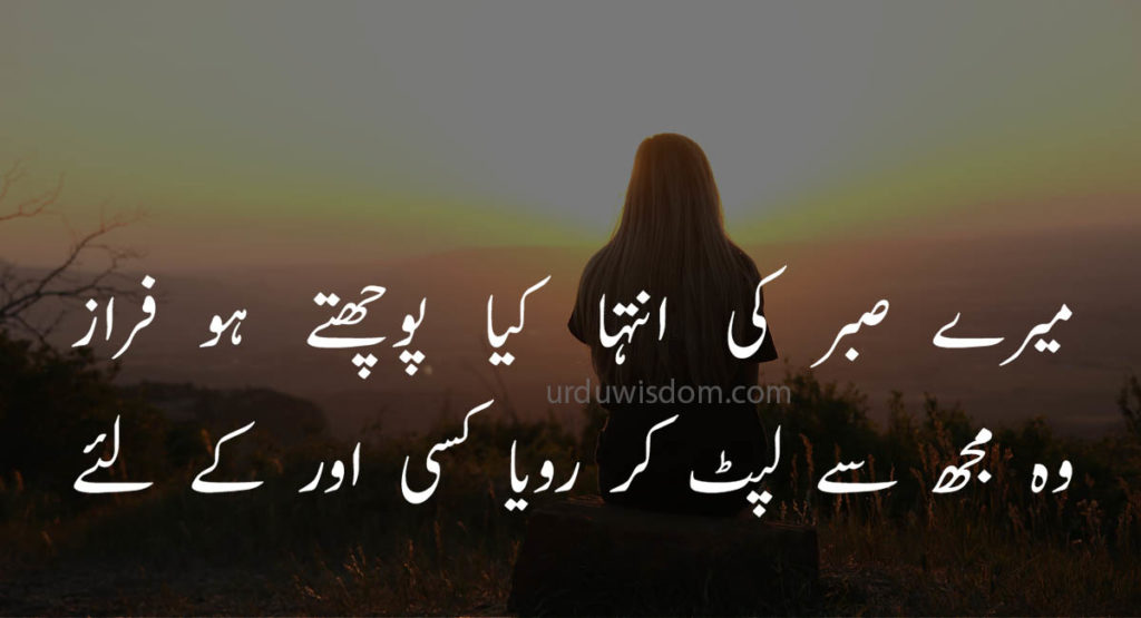 sad love poetry in urdu