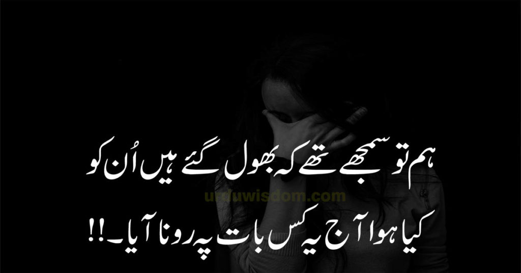 Best Sad Poetry In Urdu with Images 2022 | Sad Poetry in Urdu text 15