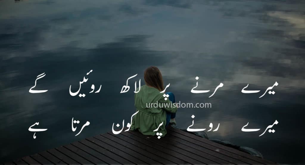 Best Sad Poetry In Urdu with Images 2023 | Sad Poetry in Urdu text 8 poetry sad