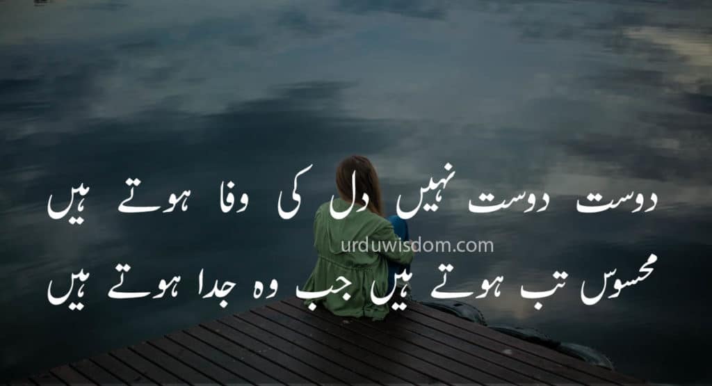 Best Sad Poetry In Urdu with Images 2023 | Sad Poetry in Urdu text 2