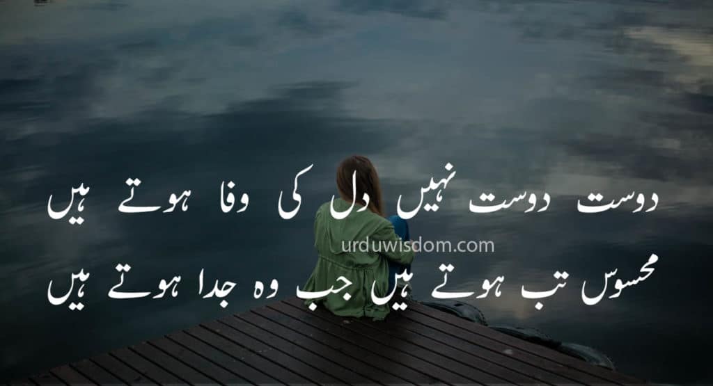Best Sad Poetry In Urdu with Images 2023 | Sad Poetry in Urdu text 7 Best Sad Poetry In Urdu with Images 2023 | Sad Poetry in Urdu text 2
