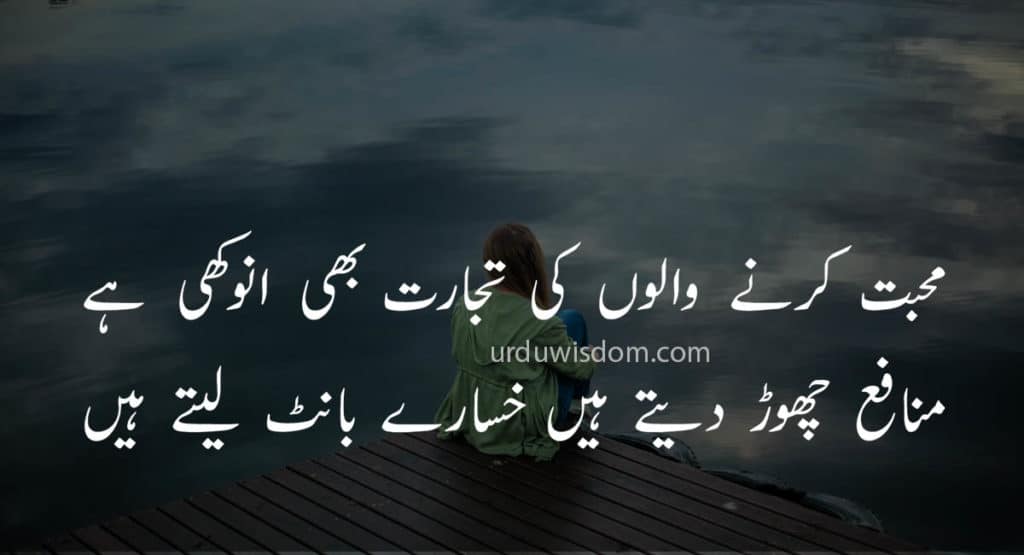 Best Sad Poetry In Urdu with Images 2023 | Sad Poetry in Urdu text 5 sad poetry in urdu