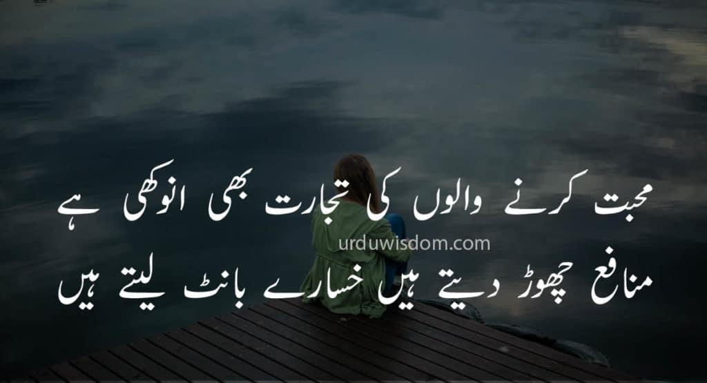 sad poetry in urdu