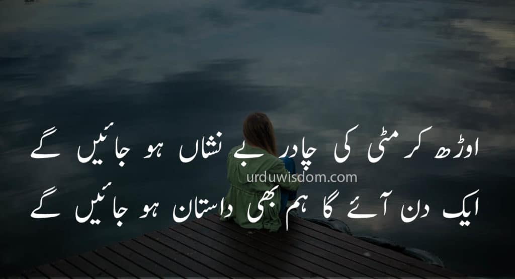 sad poetry in urdu