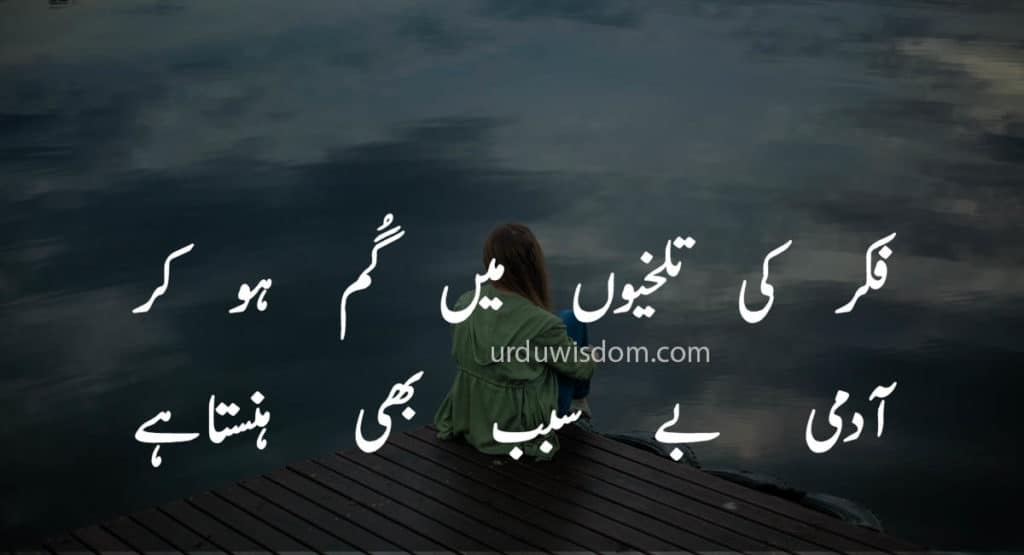Best Sad Poetry In Urdu with Images 2023 | Sad Poetry in Urdu text 1