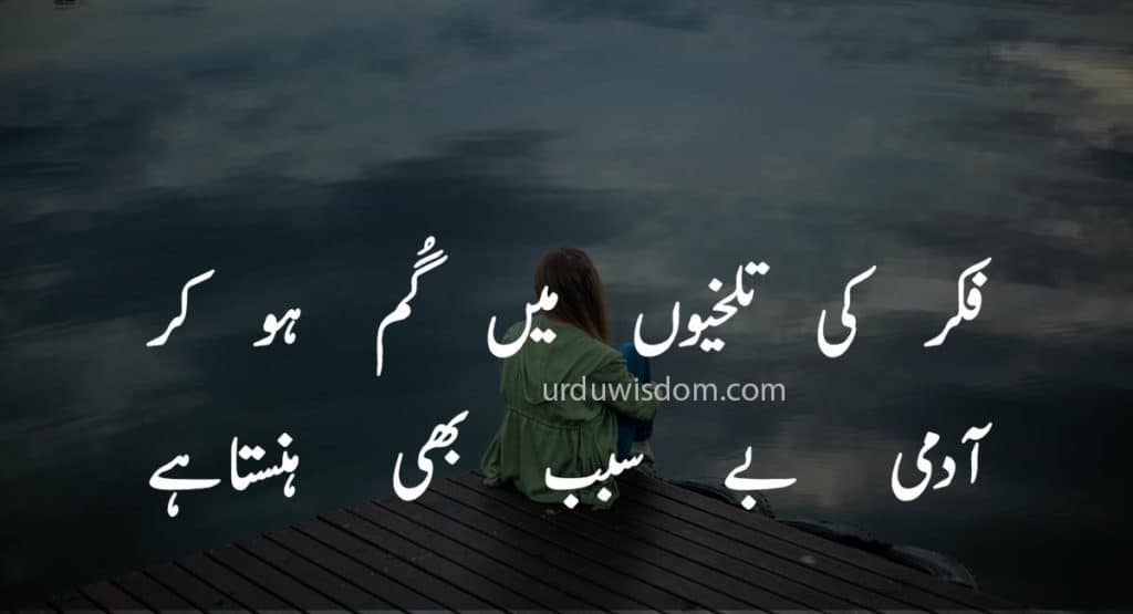 Best Sad Poetry In Urdu with Images 2023 | Sad Poetry in Urdu text 4 Best Sad Poetry In Urdu with Images 2023 | Sad Poetry in Urdu text 1