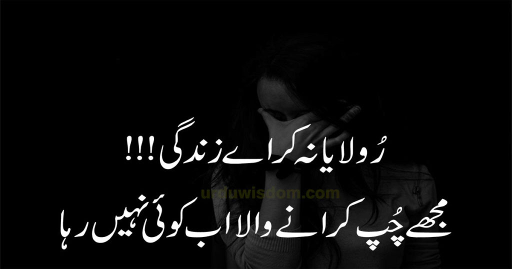 sad poetry in urdu