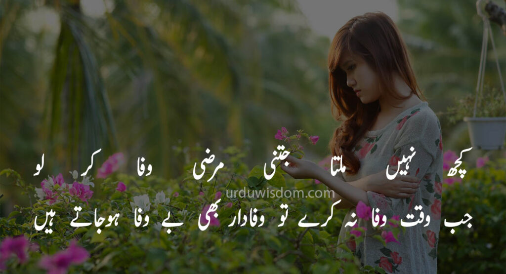 Poetry Love In Urdu 4 love poetry 2 line
