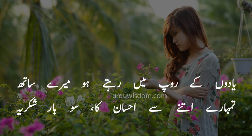 Poetry Love In Urdu 11 Poetry Love In Urdu 8