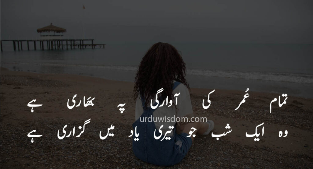 Poetry Love In Urdu 3 Poetry Love In Urdu 1