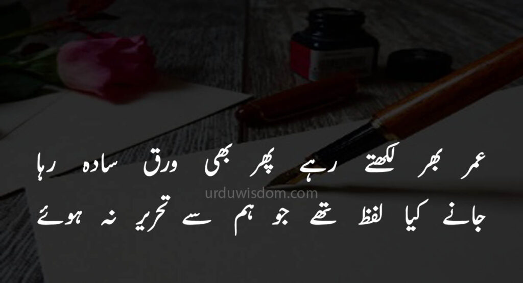 Poetry Love In Urdu 9 Poetry Love In Urdu 6