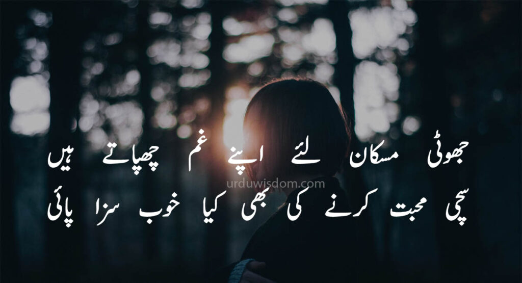 Poetry Love In Urdu 14