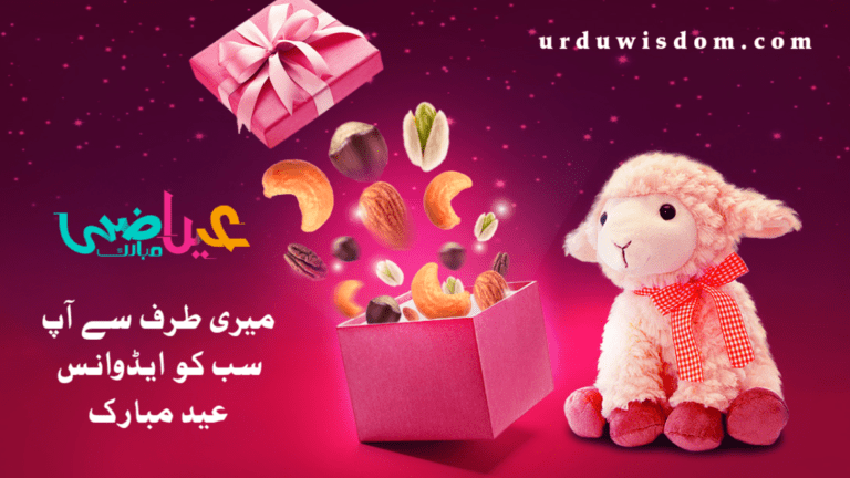 100 Best Eid Mubarak Wishes, Quotes and Images In Urdu 1