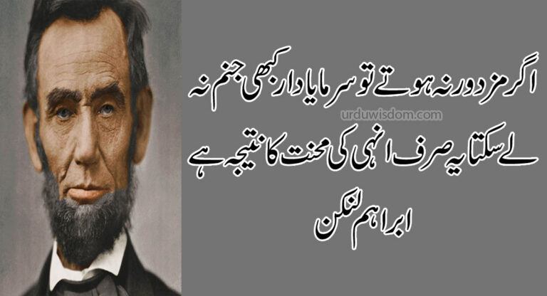 Top 20 Abraham Lincoln Quotes In Urdu 10