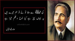 allama iqbal poetry,