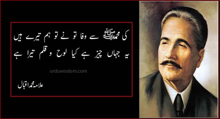 allama iqbal poetry,