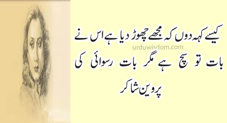 Best Parveen Shakir Poetry - Urdu Shayari 26