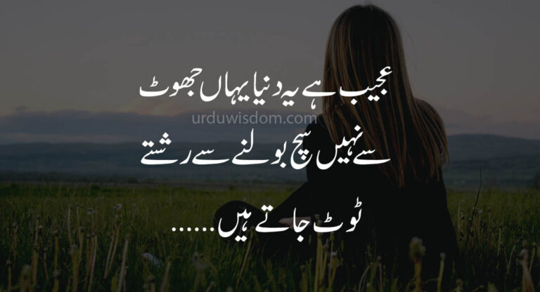 sad quotes in urdu