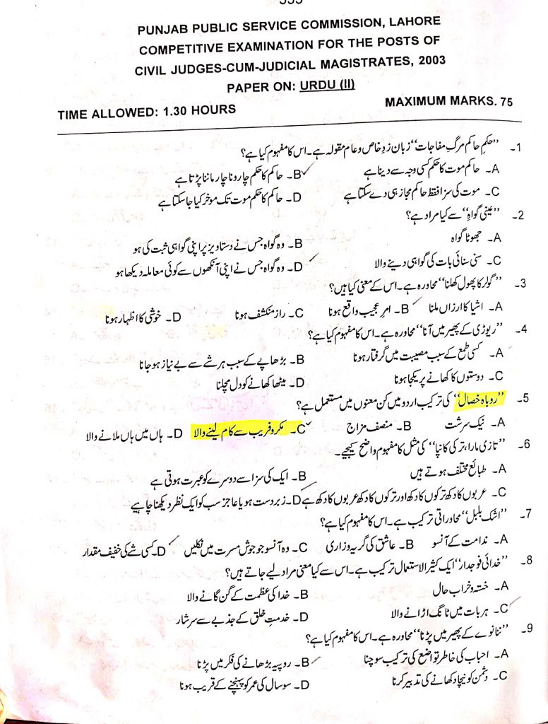 PPSC Lecturer Past Paper Urdu Solved Urdu Wisdom