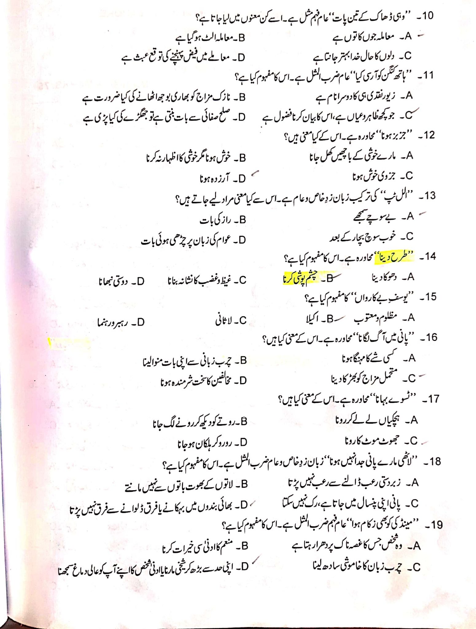 ppsc urdu essay and composition