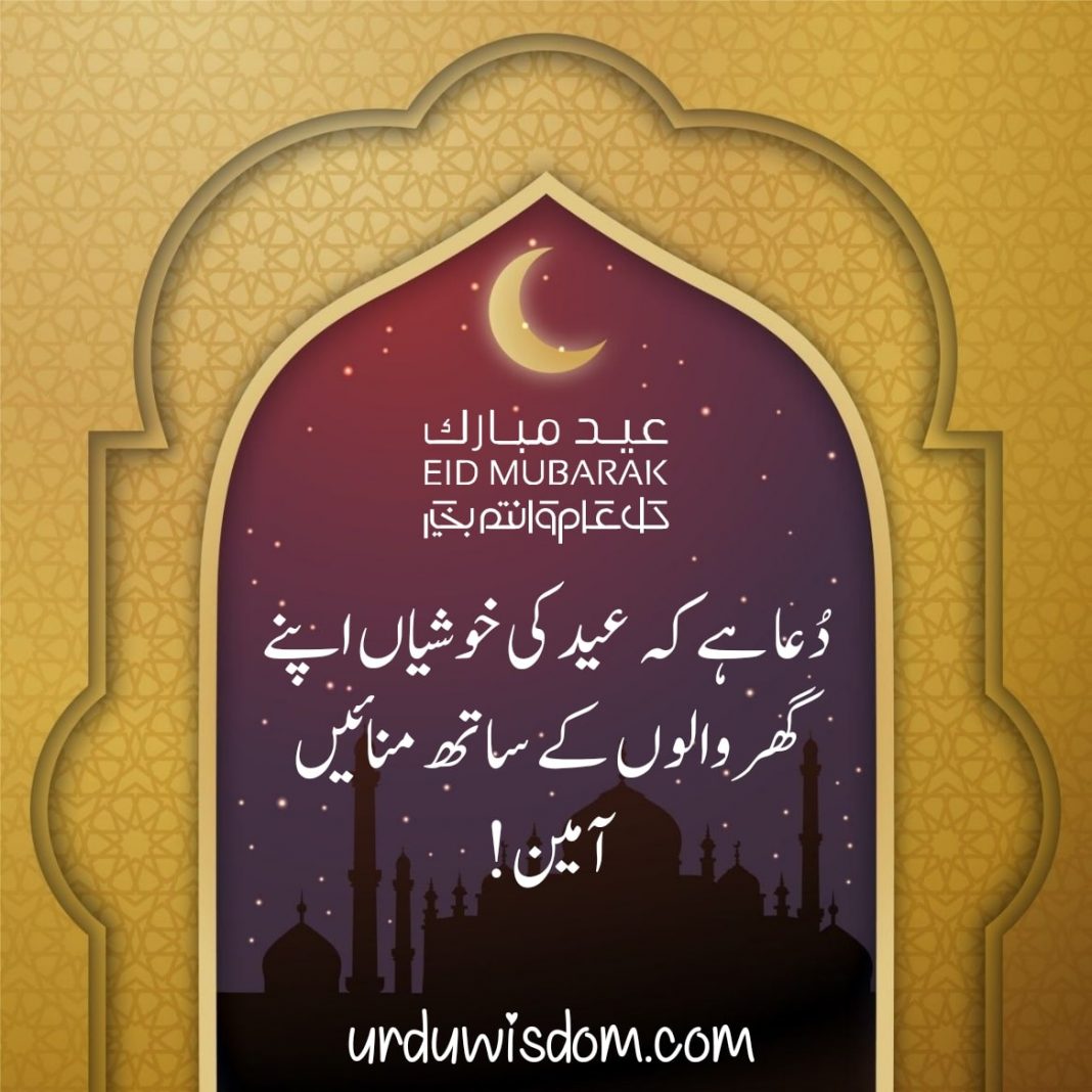 30 Best Eid Mubarak Pic, Wishes, and Quotes Urdu Wisdom