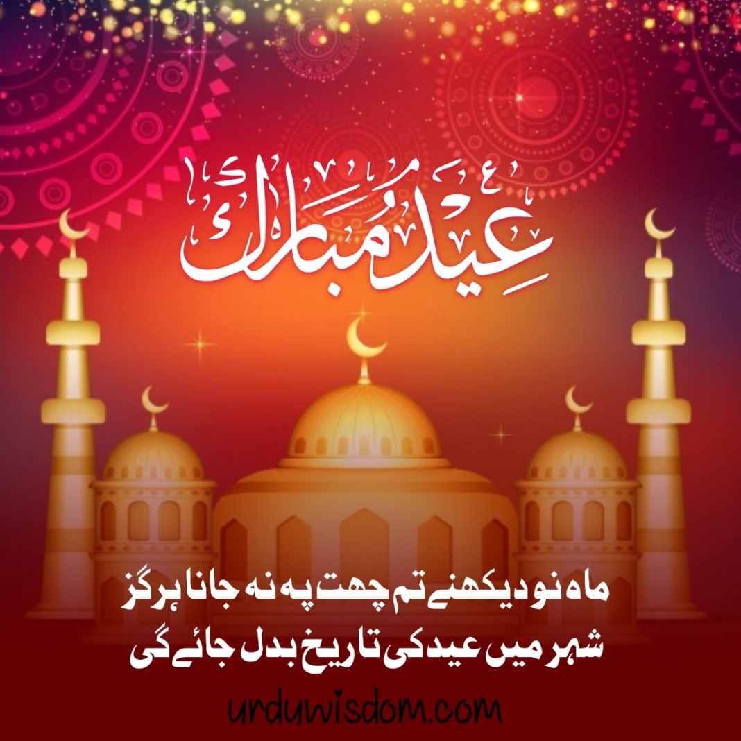 100 Best Eid Mubarak Wishes, Pics and Quotes Urdu Wisdom