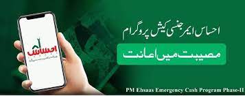 Ehsaas Emergency Cash Program 2021 2