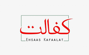 Ehsaas kafalat program in Urdu