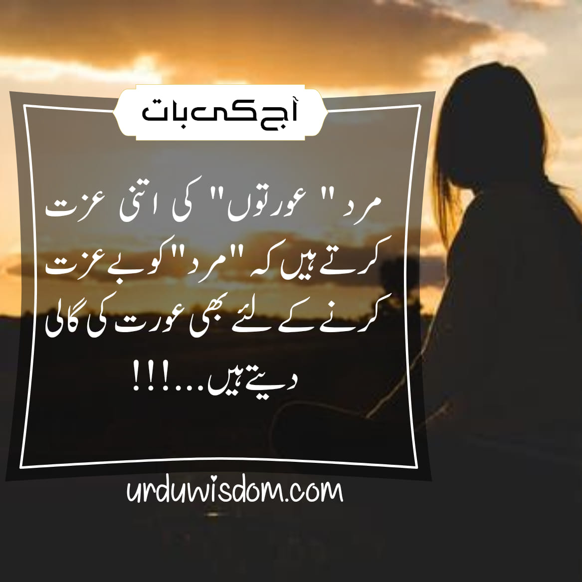 Aaj Ki Achi Baat in Urdu For Facebook | Achi Batain In Urdu 10