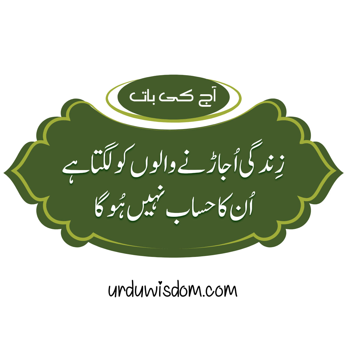 Aaj Ki Achi Baat in Urdu For Facebook | Achi Batain In Urdu 11