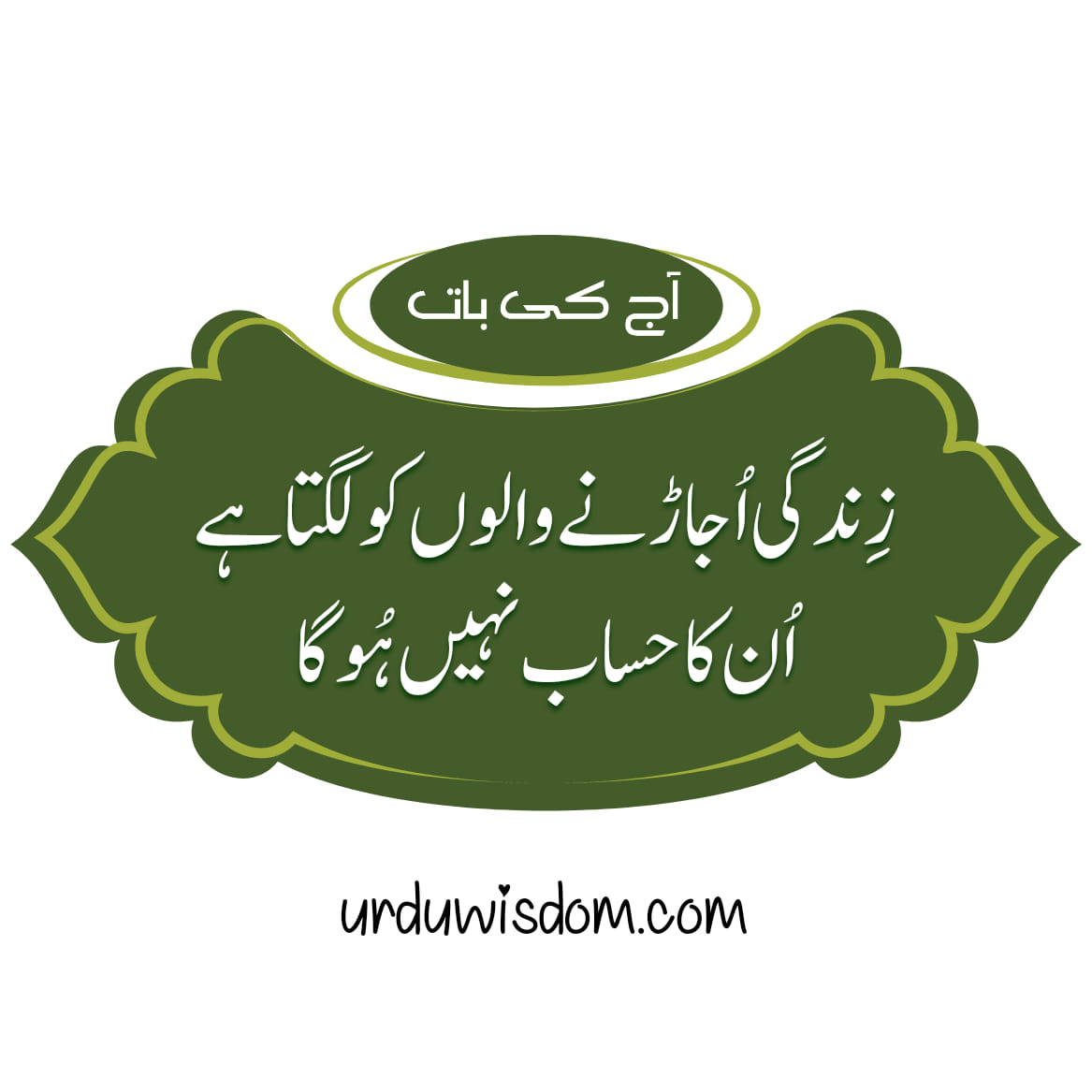 Aaj Ki Achi Baat in Urdu For Facebook | Achi Batain In Urdu 12 Aaj Ki Achi Baat in Urdu For Facebook | Achi Batain In Urdu 11